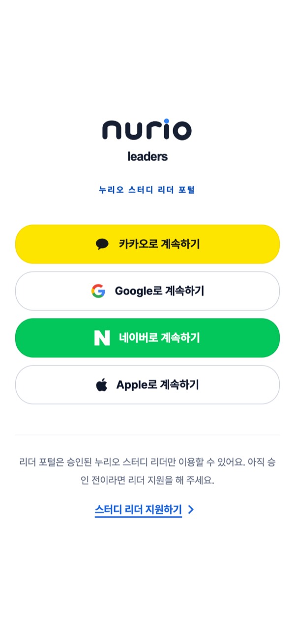 Screenshot of studyleaders.nurio.kr/login
