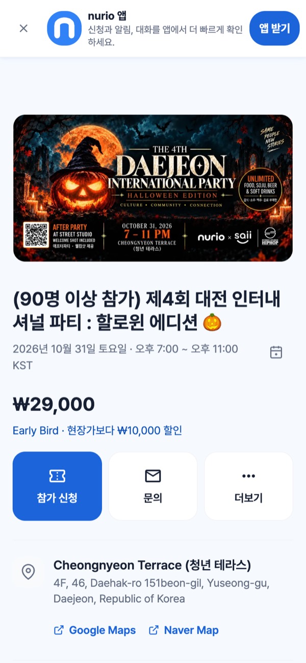 Screenshot of nurio.kr/events/67