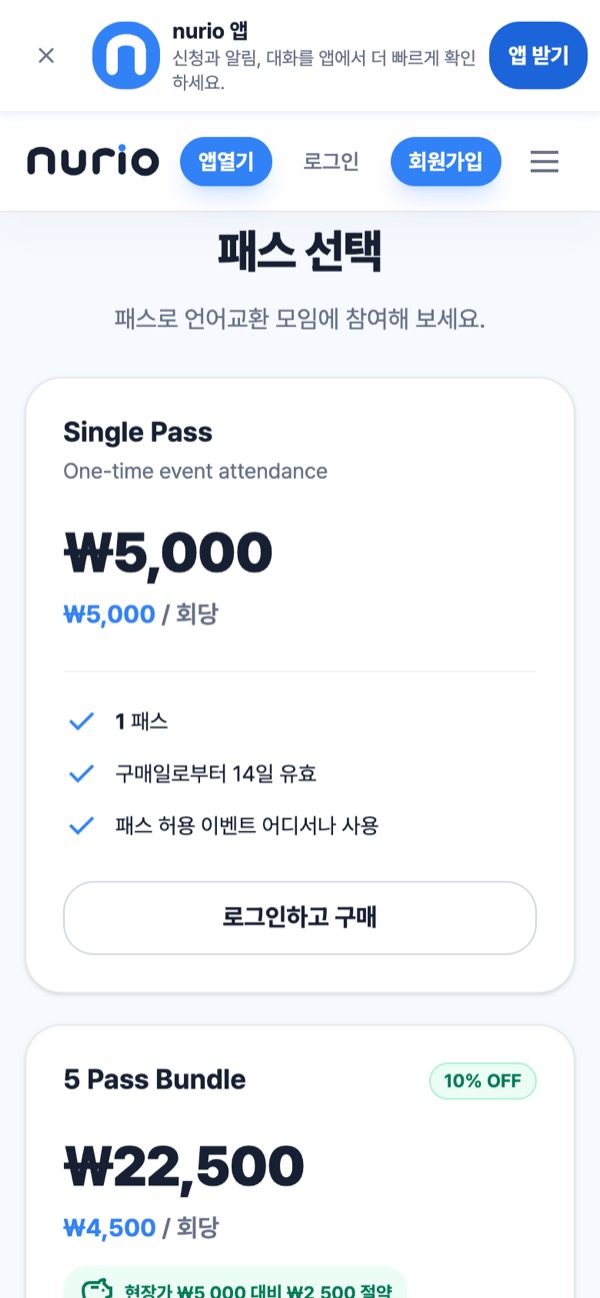 Screenshot of nurio.kr/pass_packages