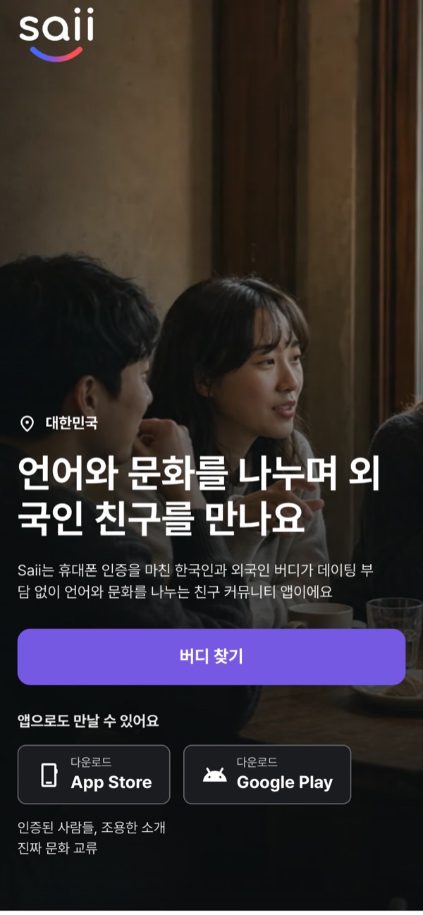Screenshot of saii.kr