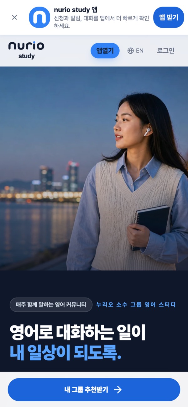 Screenshot of study.nurio.kr