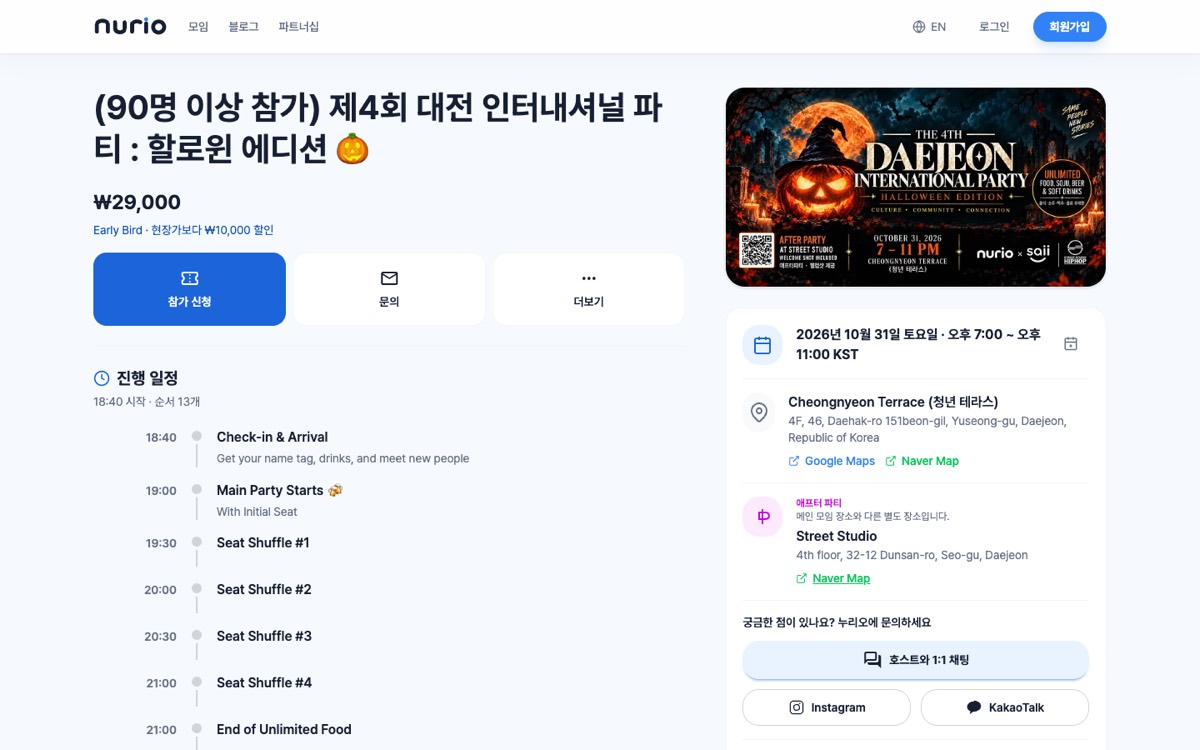 Screenshot of nurio.kr/events/67