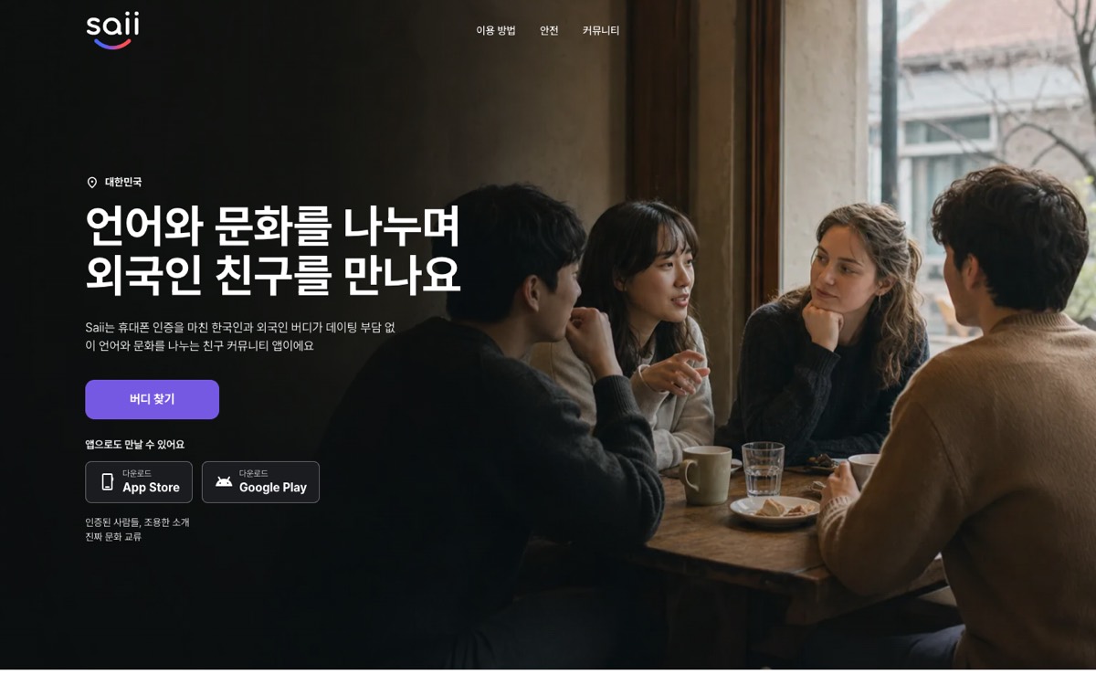 Screenshot of saii.kr