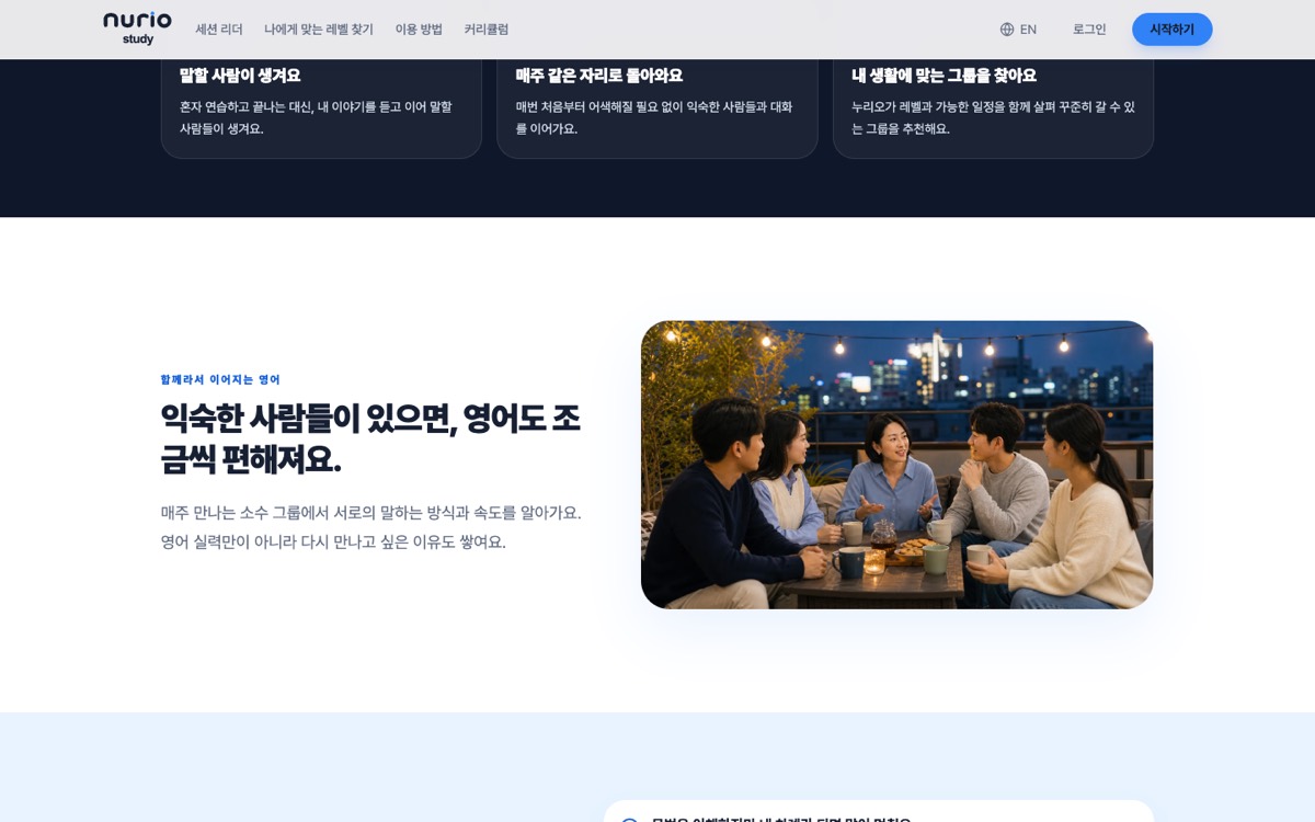 Screenshot of study.nurio.kr